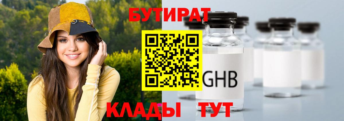 Новодвинск  БУТИРАТ 99%  Вход с VPN 