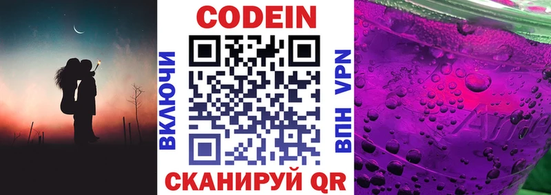 хочу   Новодвинск  это как зайти  Кодеиновый сироп Lean Purple Drank 