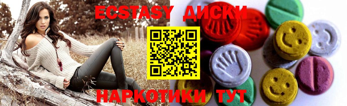 Новодвинск  ЭКСТАЗИ круглые  Экстази  Вход с VPN  Ecstasy 250 мг 
