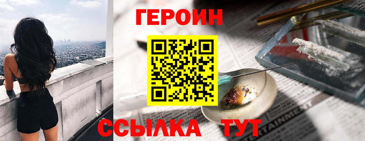 ГЕРОИН  ГЕРОИН белый  Вход с VPN  Новодвинск 