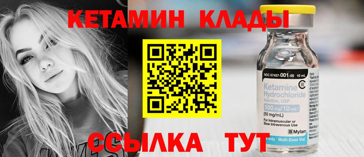 Кетамин VHQ Новодвинск