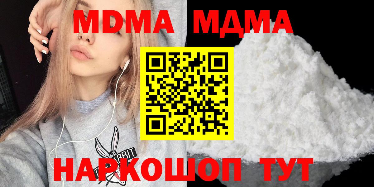 МДМА VHQ  МДМА  Новодвинск  МДМА молли  Вход с VPN 
