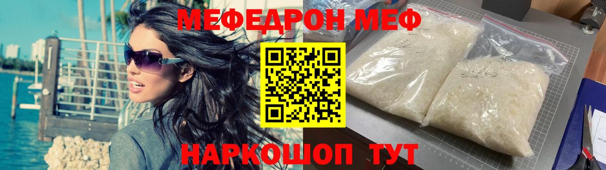 Меф мяу мяу кристаллы Новодвинск