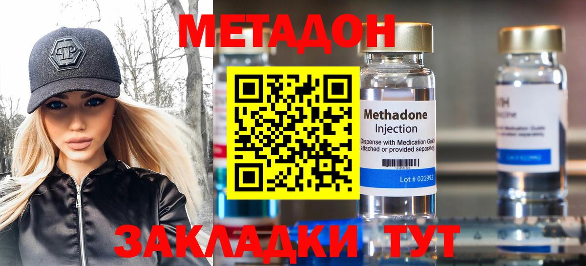 Метадон methadone Новодвинск